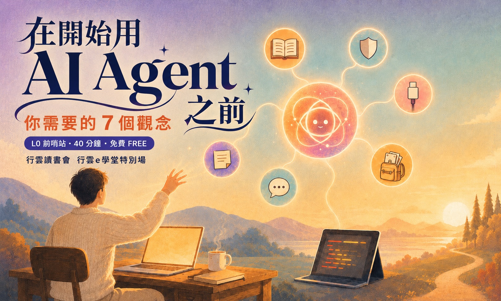 L0 前導課推廣海報