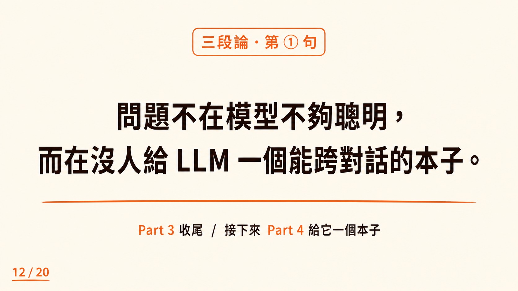 L0 前導課投影片 第 12 張