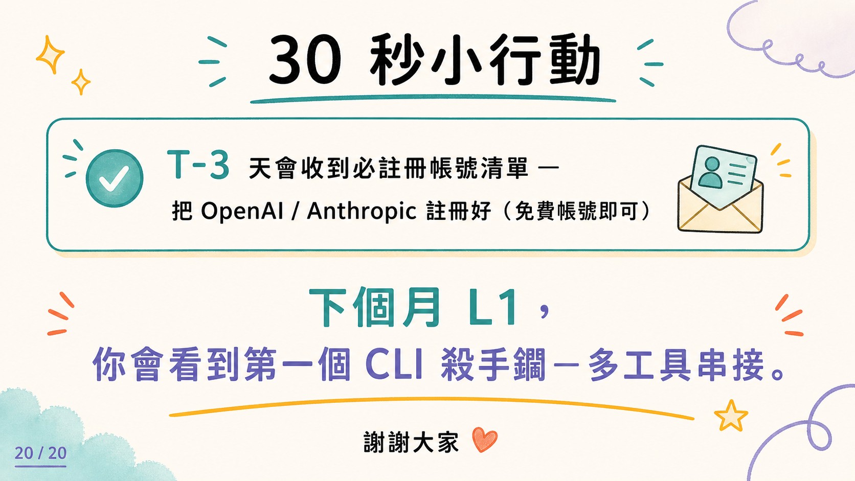 L0 前導課投影片 第 20 張
