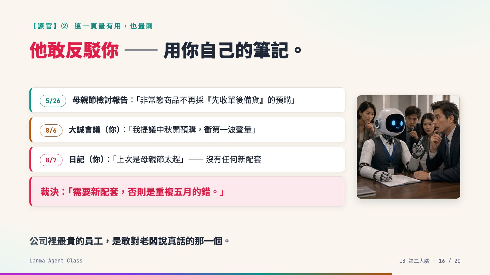 L3 投影片 第 16 頁