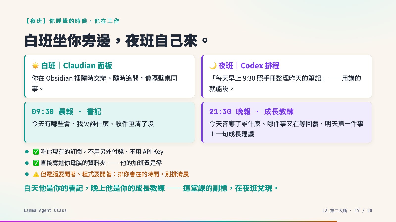 L3 投影片 第 17 頁