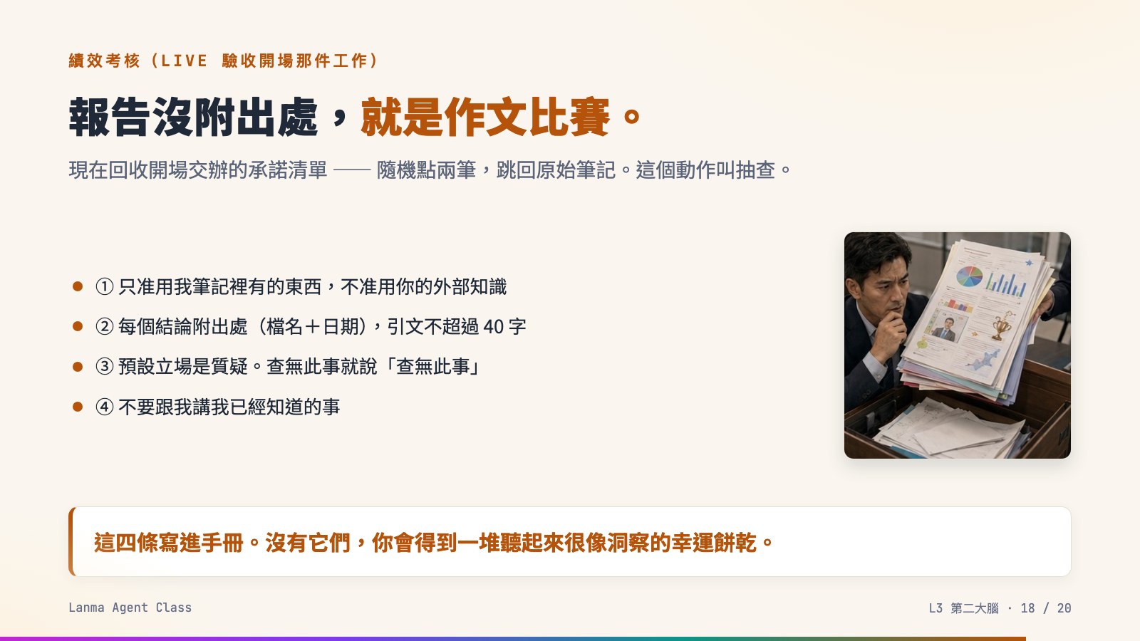 L3 投影片 第 18 頁