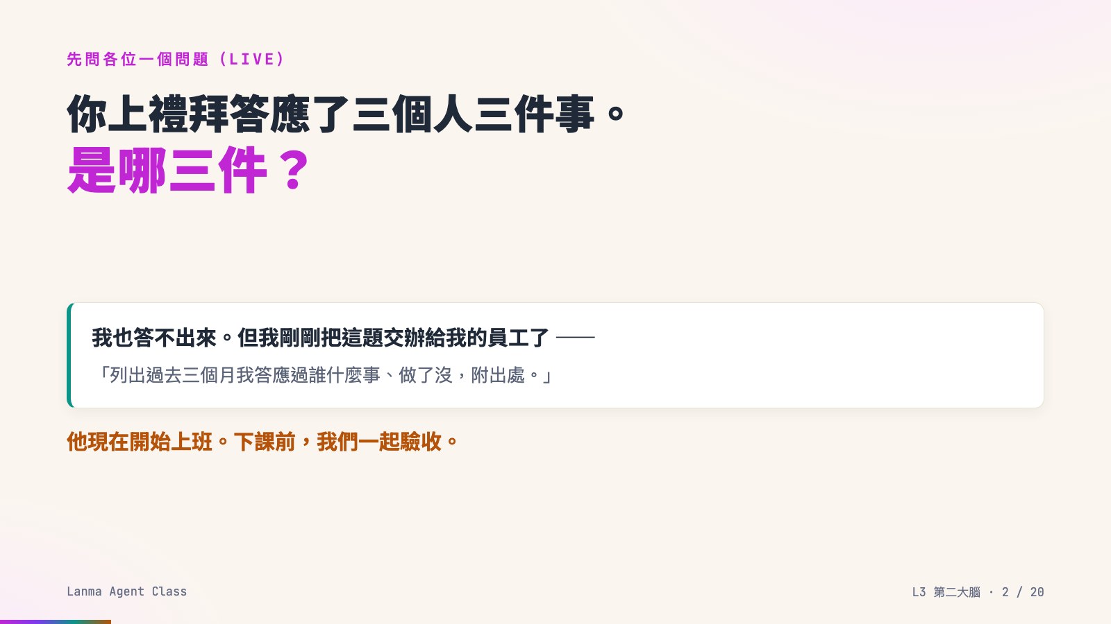 L3 投影片 第 2 頁