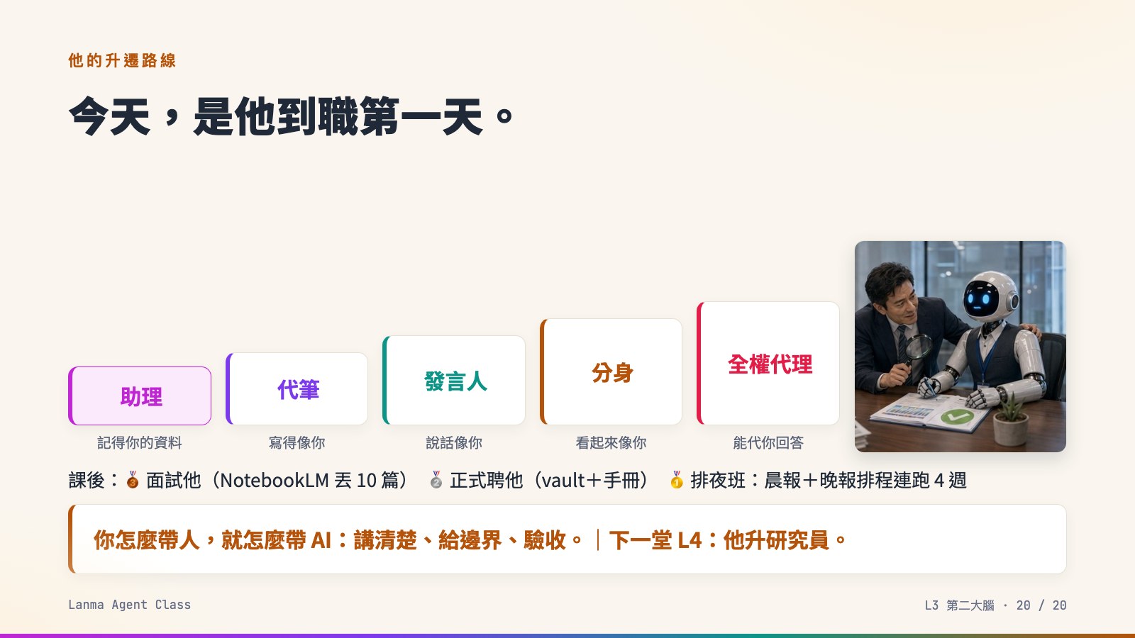 L3 投影片 第 20 頁