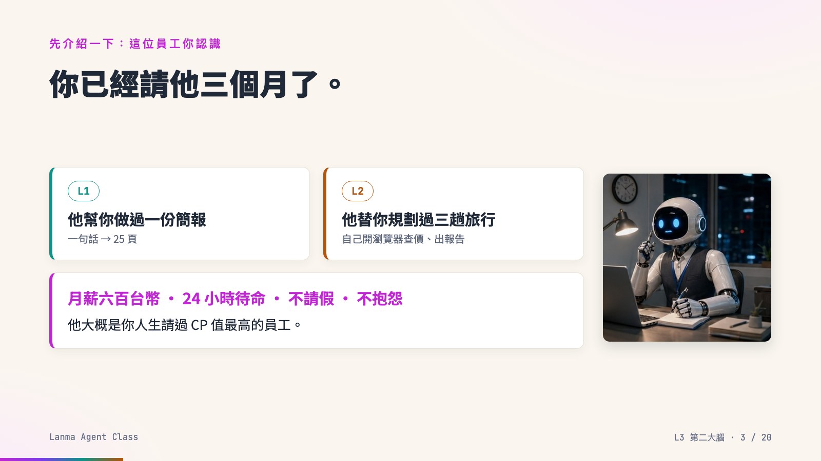 L3 投影片 第 3 頁