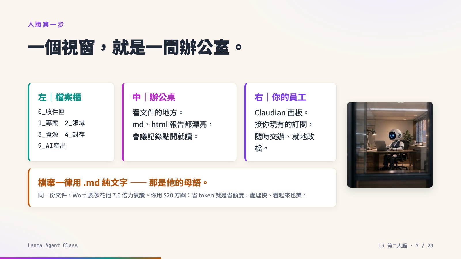 L3 投影片 第 7 頁