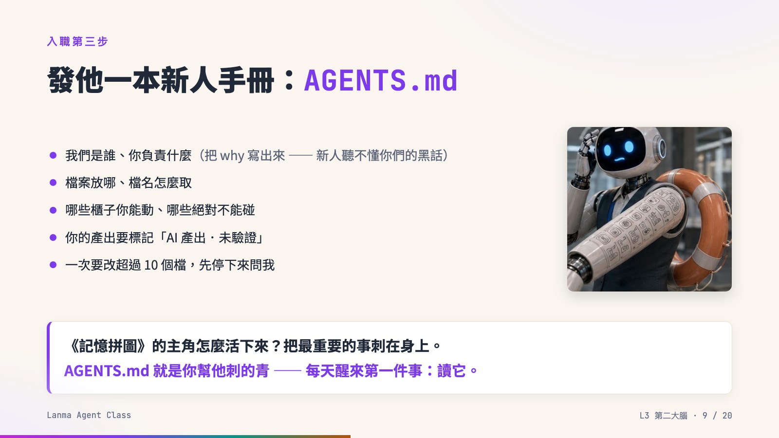 L3 投影片 第 9 頁